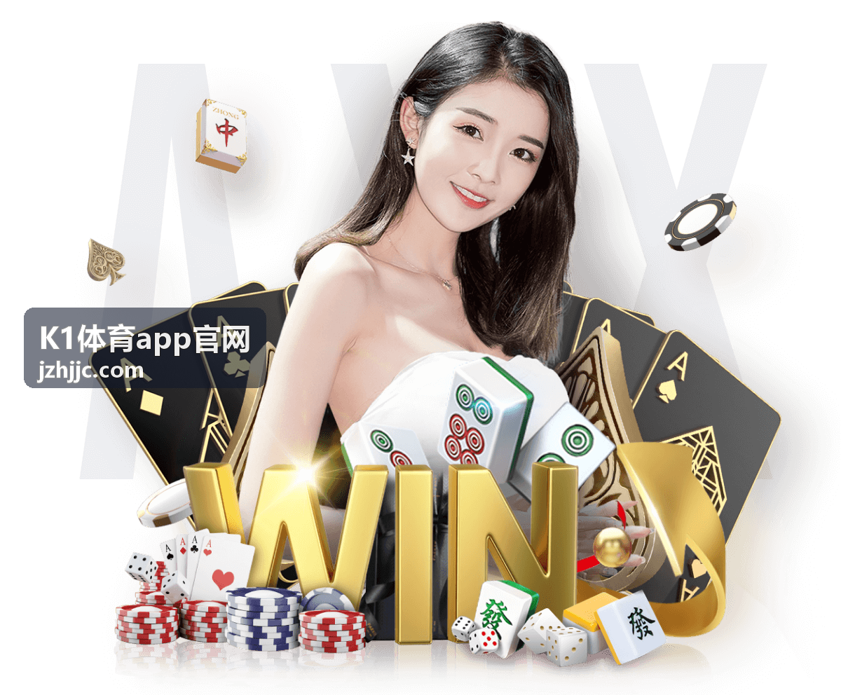 K1体育app官网玩法指南帮助中心